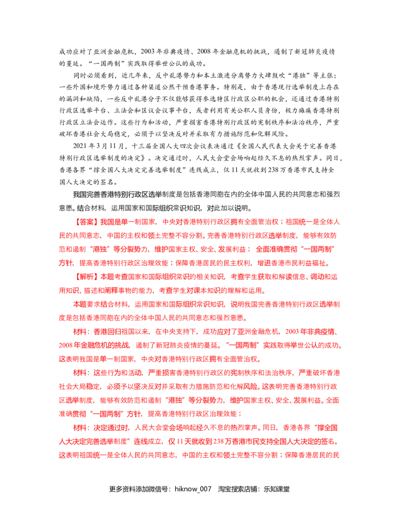 第一单元各具特色的国家真题模拟练（解析版）_E015高中全科试卷_政治试题_选修1_1.单元测试_1.单元测试（第一套）