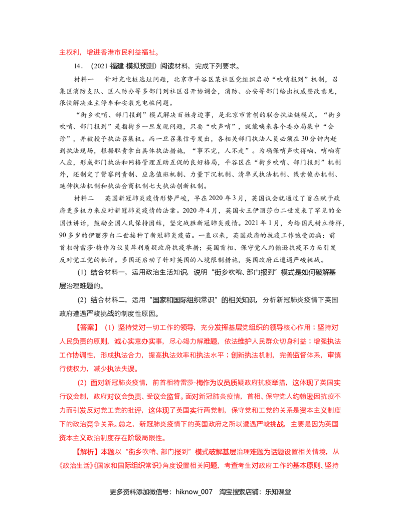 第一单元各具特色的国家真题模拟练（解析版）_E015高中全科试卷_政治试题_选修1_1.单元测试_1.单元测试（第一套）