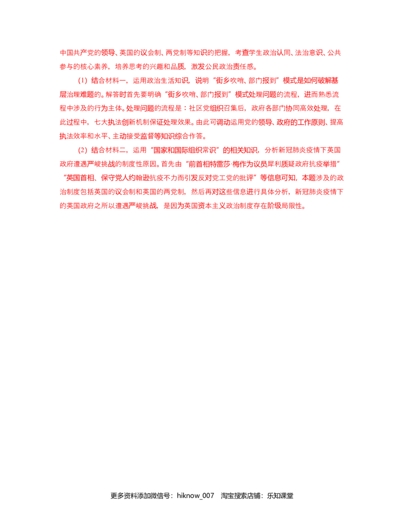 第一单元各具特色的国家真题模拟练（解析版）_E015高中全科试卷_政治试题_选修1_1.单元测试_1.单元测试（第一套）