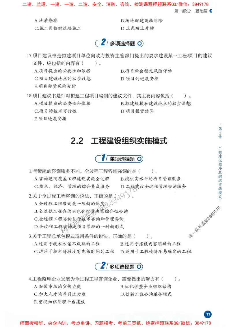 25年监理法规-学天必刷题_监理工程师_2025监理工程师_2025年监理工程师SVIP_2025年监理概论法规SVIP_01-精华文档✿电子教材✿历年真题_35-法规《一本通+必刷题》XT推荐