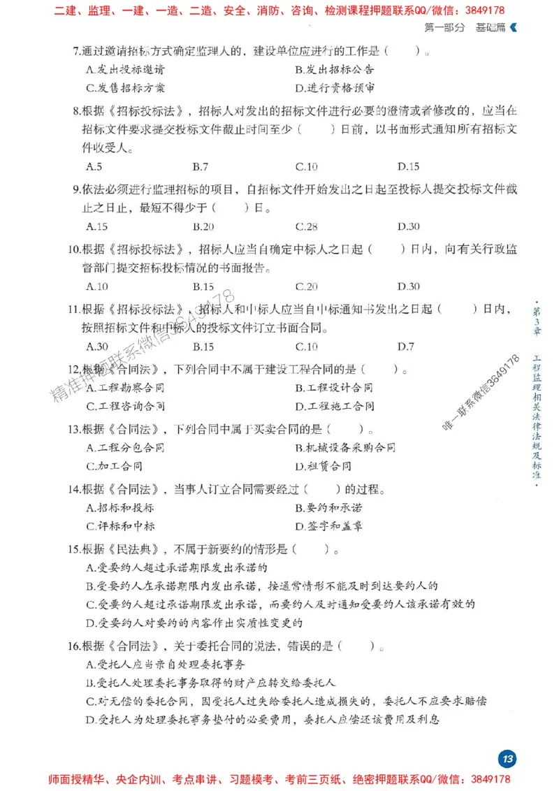 25年监理法规-学天必刷题_监理工程师_2025监理工程师_2025年监理工程师SVIP_2025年监理概论法规SVIP_01-精华文档✿电子教材✿历年真题_35-法规《一本通+必刷题》XT推荐