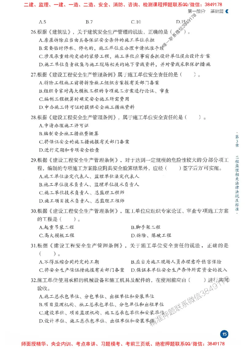 25年监理法规-学天必刷题_监理工程师_2025监理工程师_2025年监理工程师SVIP_2025年监理概论法规SVIP_01-精华文档✿电子教材✿历年真题_35-法规《一本通+必刷题》XT推荐