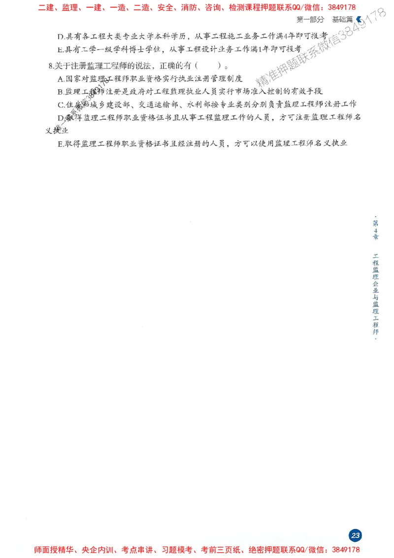 25年监理法规-学天必刷题_监理工程师_2025监理工程师_2025年监理工程师SVIP_2025年监理概论法规SVIP_01-精华文档✿电子教材✿历年真题_35-法规《一本通+必刷题》XT推荐