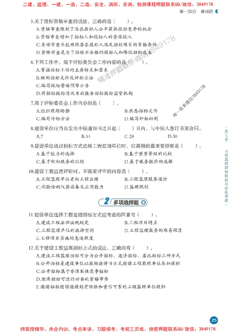 25年监理法规-学天必刷题_监理工程师_2025监理工程师_2025年监理工程师SVIP_2025年监理概论法规SVIP_01-精华文档✿电子教材✿历年真题_35-法规《一本通+必刷题》XT推荐