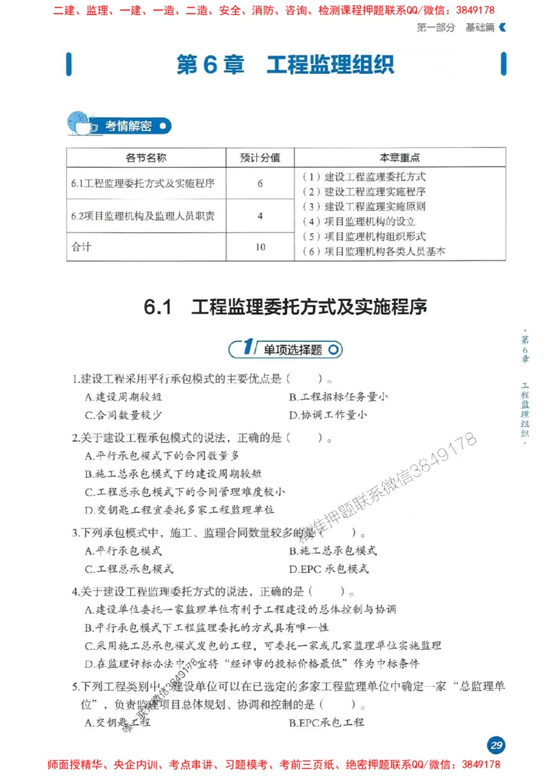 25年监理法规-学天必刷题_监理工程师_2025监理工程师_2025年监理工程师SVIP_2025年监理概论法规SVIP_01-精华文档✿电子教材✿历年真题_35-法规《一本通+必刷题》XT推荐