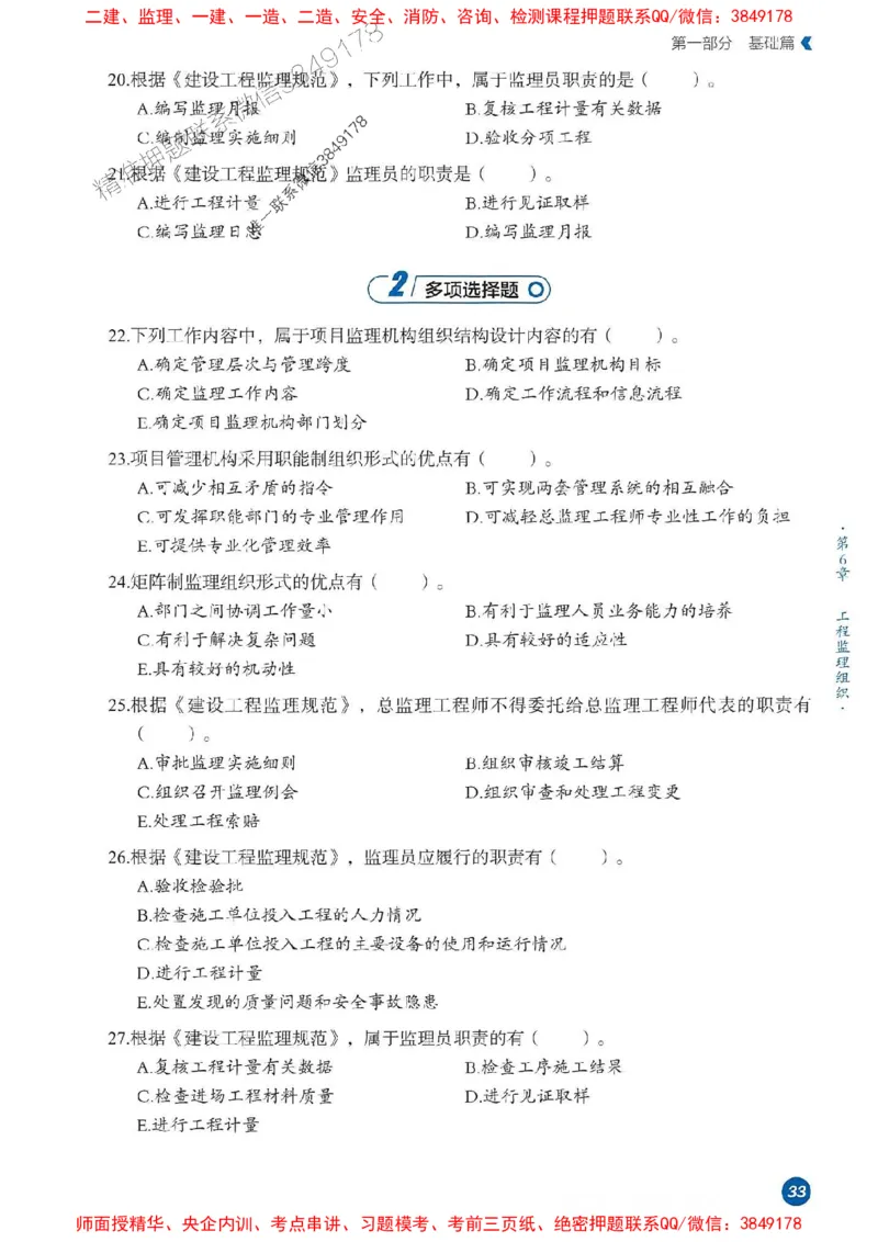 25年监理法规-学天必刷题_监理工程师_2025监理工程师_2025年监理工程师SVIP_2025年监理概论法规SVIP_01-精华文档✿电子教材✿历年真题_35-法规《一本通+必刷题》XT推荐