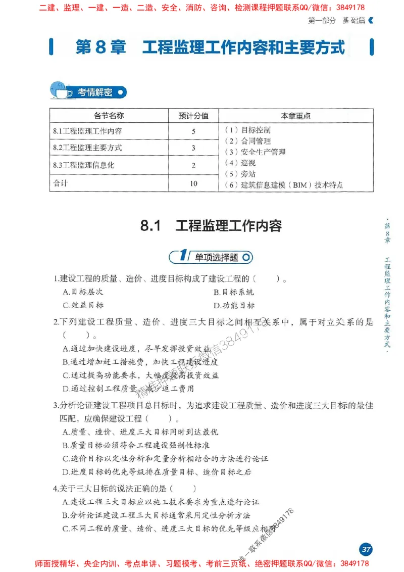 25年监理法规-学天必刷题_监理工程师_2025监理工程师_2025年监理工程师SVIP_2025年监理概论法规SVIP_01-精华文档✿电子教材✿历年真题_35-法规《一本通+必刷题》XT推荐