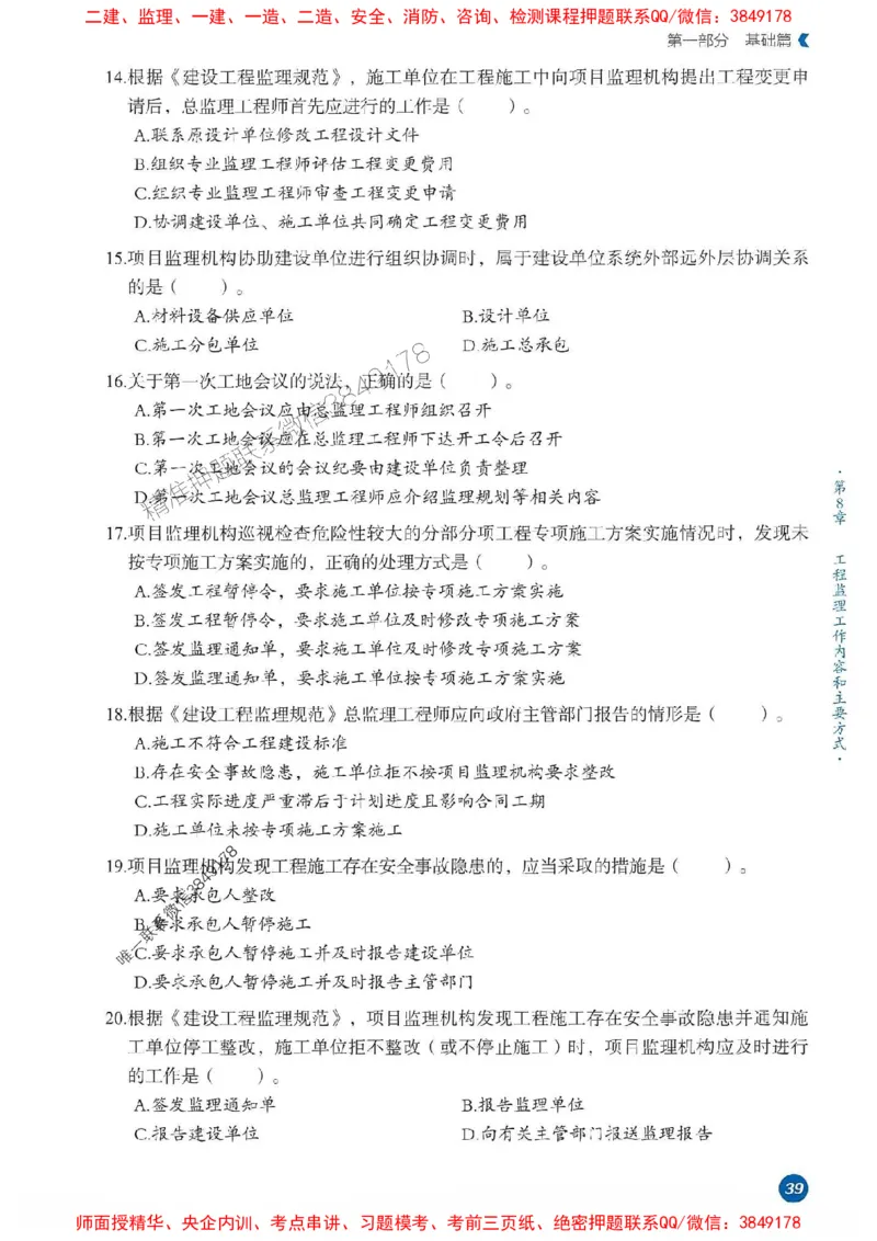 25年监理法规-学天必刷题_监理工程师_2025监理工程师_2025年监理工程师SVIP_2025年监理概论法规SVIP_01-精华文档✿电子教材✿历年真题_35-法规《一本通+必刷题》XT推荐