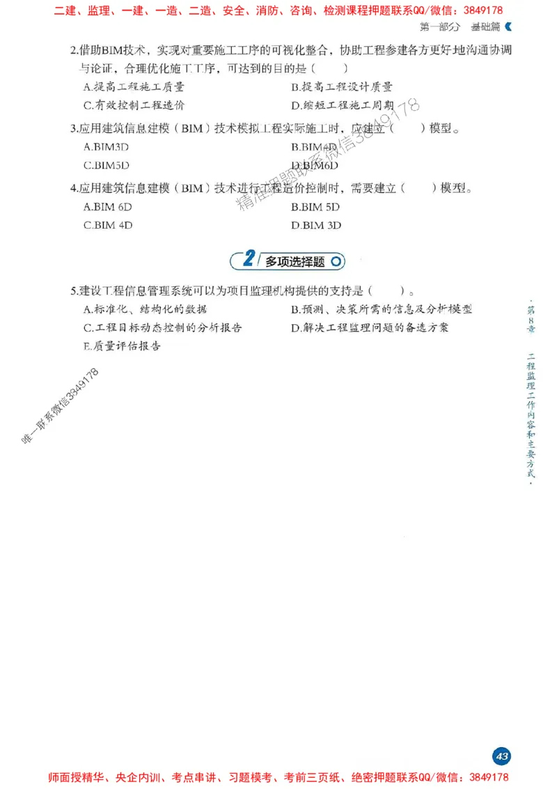 25年监理法规-学天必刷题_监理工程师_2025监理工程师_2025年监理工程师SVIP_2025年监理概论法规SVIP_01-精华文档✿电子教材✿历年真题_35-法规《一本通+必刷题》XT推荐