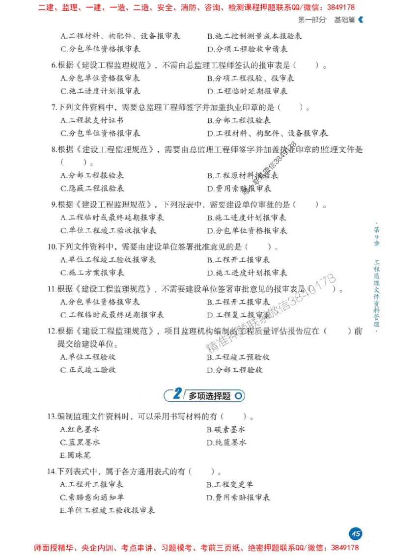 25年监理法规-学天必刷题_监理工程师_2025监理工程师_2025年监理工程师SVIP_2025年监理概论法规SVIP_01-精华文档✿电子教材✿历年真题_35-法规《一本通+必刷题》XT推荐