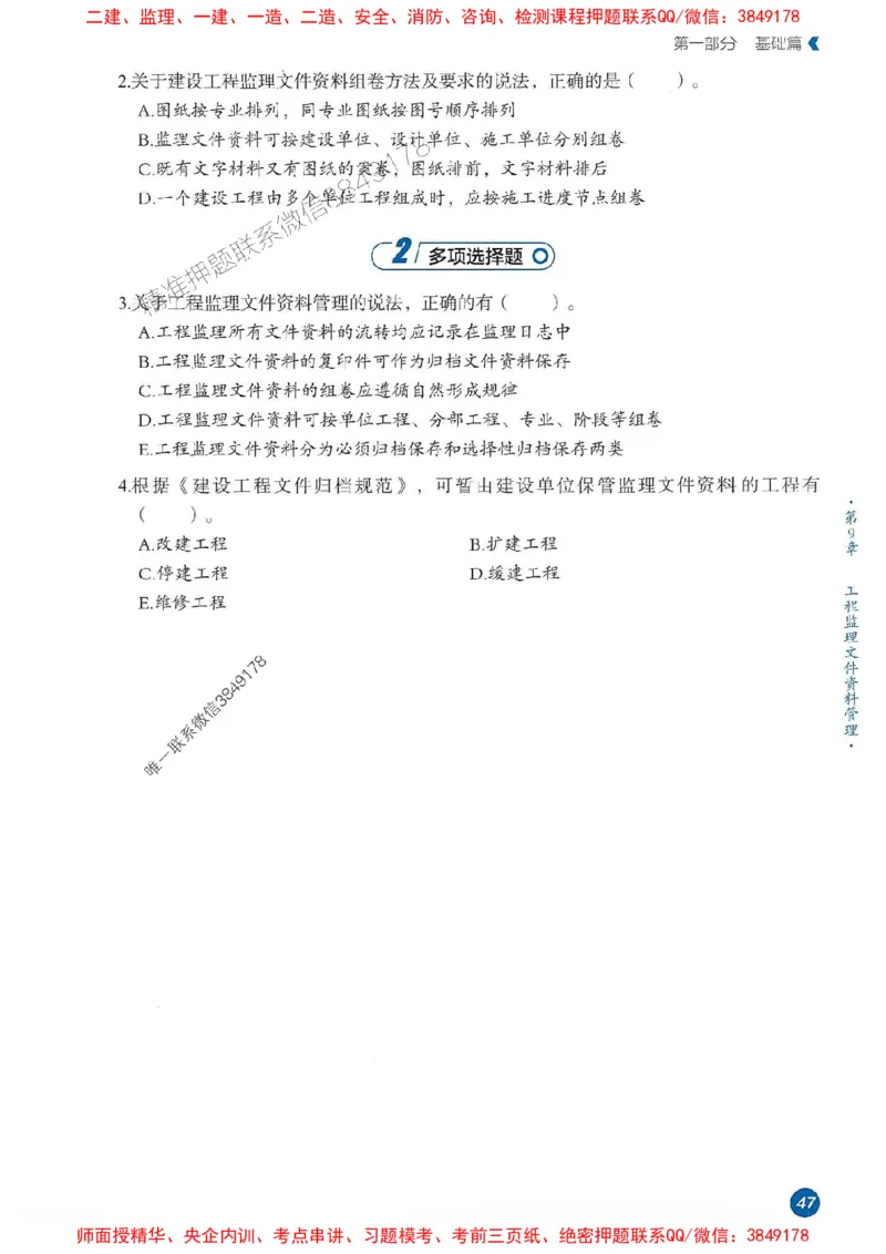 25年监理法规-学天必刷题_监理工程师_2025监理工程师_2025年监理工程师SVIP_2025年监理概论法规SVIP_01-精华文档✿电子教材✿历年真题_35-法规《一本通+必刷题》XT推荐