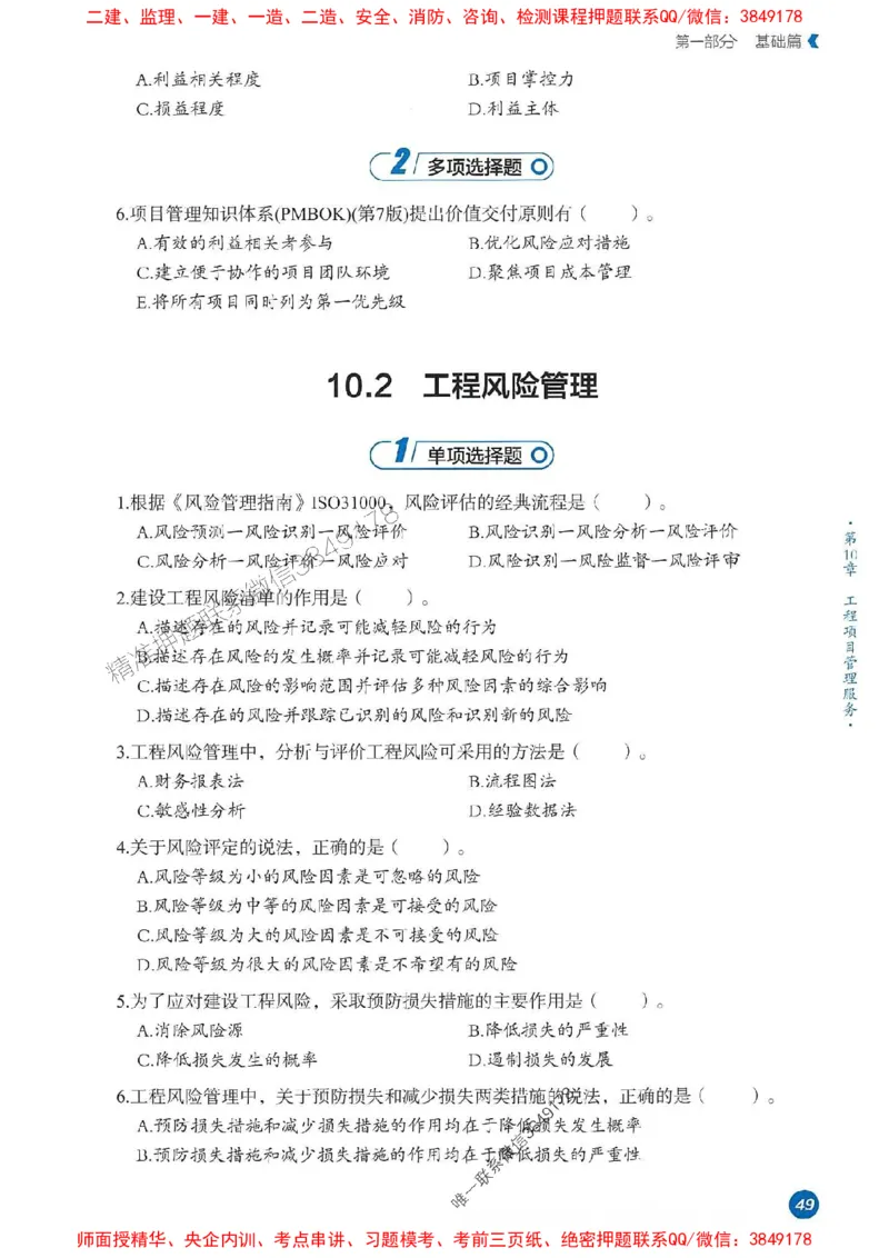 25年监理法规-学天必刷题_监理工程师_2025监理工程师_2025年监理工程师SVIP_2025年监理概论法规SVIP_01-精华文档✿电子教材✿历年真题_35-法规《一本通+必刷题》XT推荐