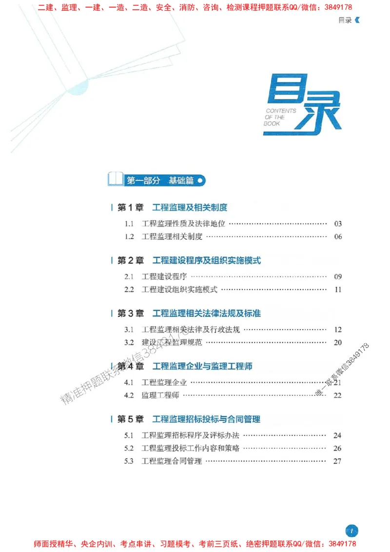 25年监理法规-学天必刷题_监理工程师_2025监理工程师_2025年监理工程师SVIP_2025年监理概论法规SVIP_01-精华文档✿电子教材✿历年真题_35-法规《一本通+必刷题》XT推荐