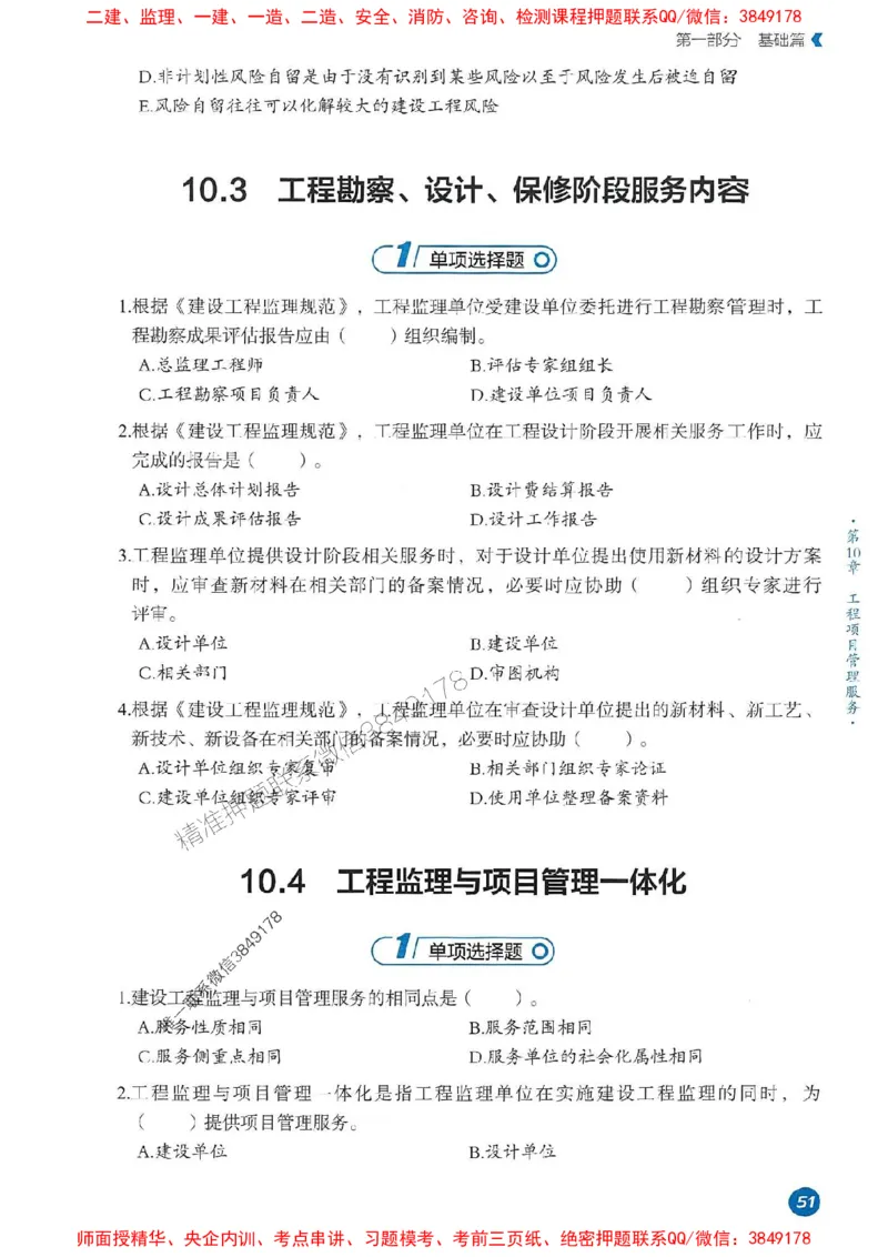 25年监理法规-学天必刷题_监理工程师_2025监理工程师_2025年监理工程师SVIP_2025年监理概论法规SVIP_01-精华文档✿电子教材✿历年真题_35-法规《一本通+必刷题》XT推荐