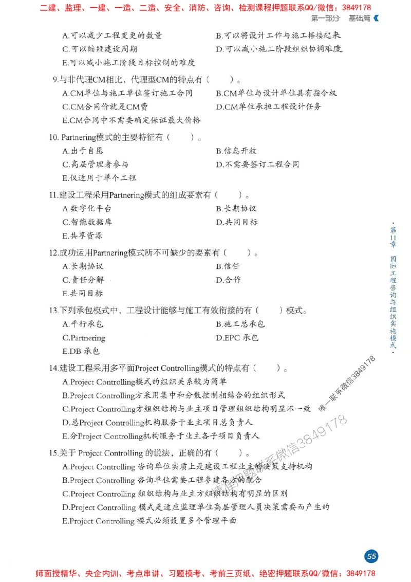 25年监理法规-学天必刷题_监理工程师_2025监理工程师_2025年监理工程师SVIP_2025年监理概论法规SVIP_01-精华文档✿电子教材✿历年真题_35-法规《一本通+必刷题》XT推荐