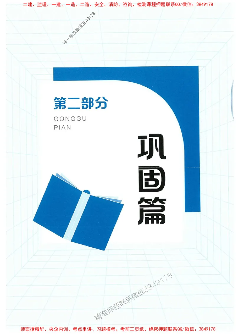 25年监理法规-学天必刷题_监理工程师_2025监理工程师_2025年监理工程师SVIP_2025年监理概论法规SVIP_01-精华文档✿电子教材✿历年真题_35-法规《一本通+必刷题》XT推荐