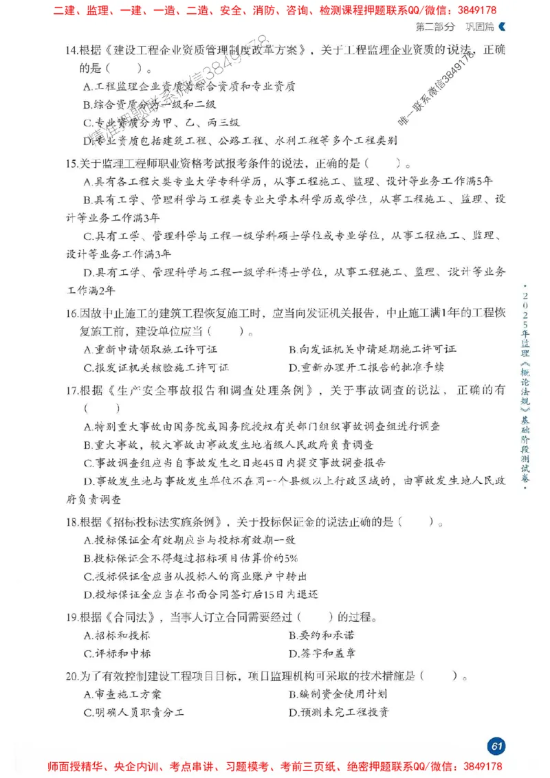 25年监理法规-学天必刷题_监理工程师_2025监理工程师_2025年监理工程师SVIP_2025年监理概论法规SVIP_01-精华文档✿电子教材✿历年真题_35-法规《一本通+必刷题》XT推荐