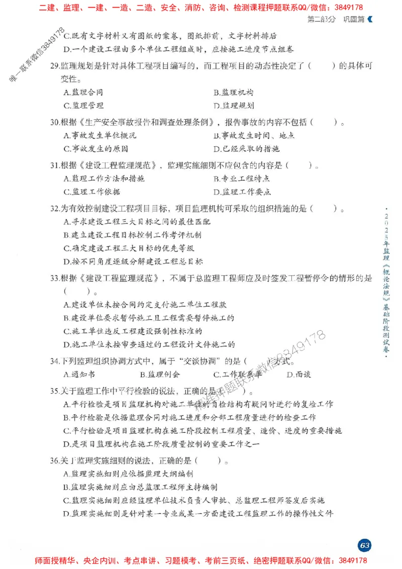 25年监理法规-学天必刷题_监理工程师_2025监理工程师_2025年监理工程师SVIP_2025年监理概论法规SVIP_01-精华文档✿电子教材✿历年真题_35-法规《一本通+必刷题》XT推荐