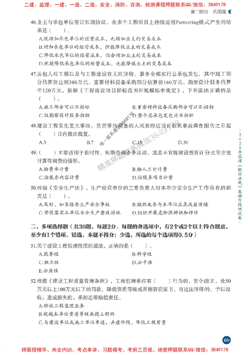 25年监理法规-学天必刷题_监理工程师_2025监理工程师_2025年监理工程师SVIP_2025年监理概论法规SVIP_01-精华文档✿电子教材✿历年真题_35-法规《一本通+必刷题》XT推荐