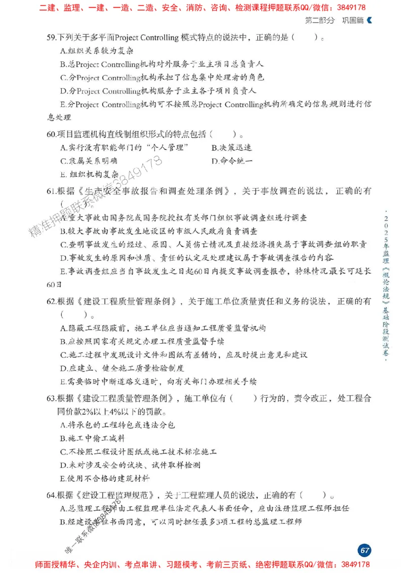 25年监理法规-学天必刷题_监理工程师_2025监理工程师_2025年监理工程师SVIP_2025年监理概论法规SVIP_01-精华文档✿电子教材✿历年真题_35-法规《一本通+必刷题》XT推荐