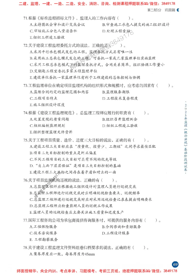 25年监理法规-学天必刷题_监理工程师_2025监理工程师_2025年监理工程师SVIP_2025年监理概论法规SVIP_01-精华文档✿电子教材✿历年真题_35-法规《一本通+必刷题》XT推荐