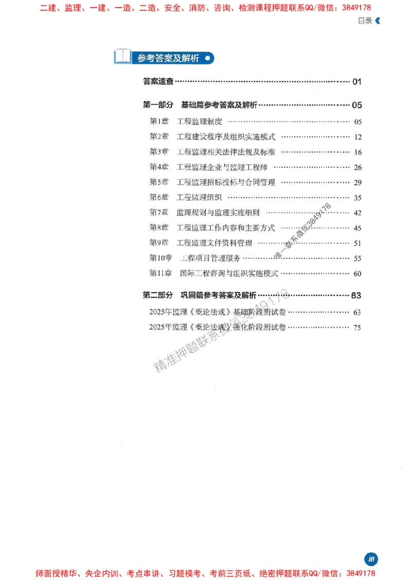 25年监理法规-学天必刷题_监理工程师_2025监理工程师_2025年监理工程师SVIP_2025年监理概论法规SVIP_01-精华文档✿电子教材✿历年真题_35-法规《一本通+必刷题》XT推荐
