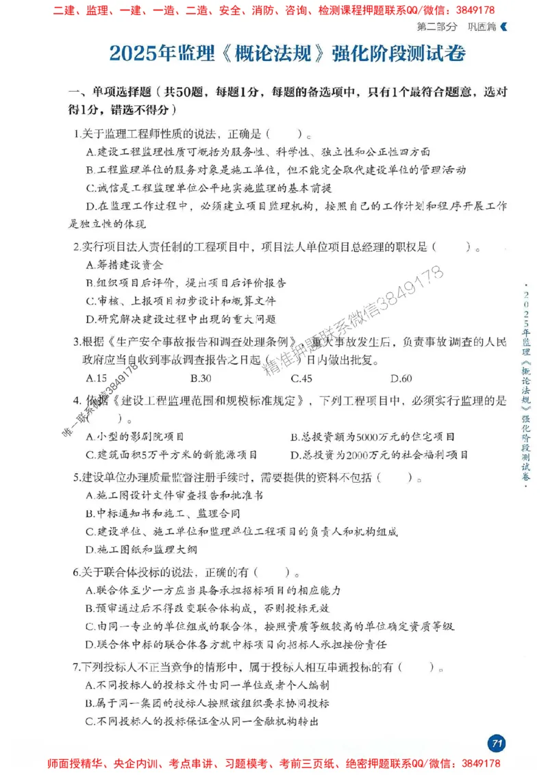 25年监理法规-学天必刷题_监理工程师_2025监理工程师_2025年监理工程师SVIP_2025年监理概论法规SVIP_01-精华文档✿电子教材✿历年真题_35-法规《一本通+必刷题》XT推荐