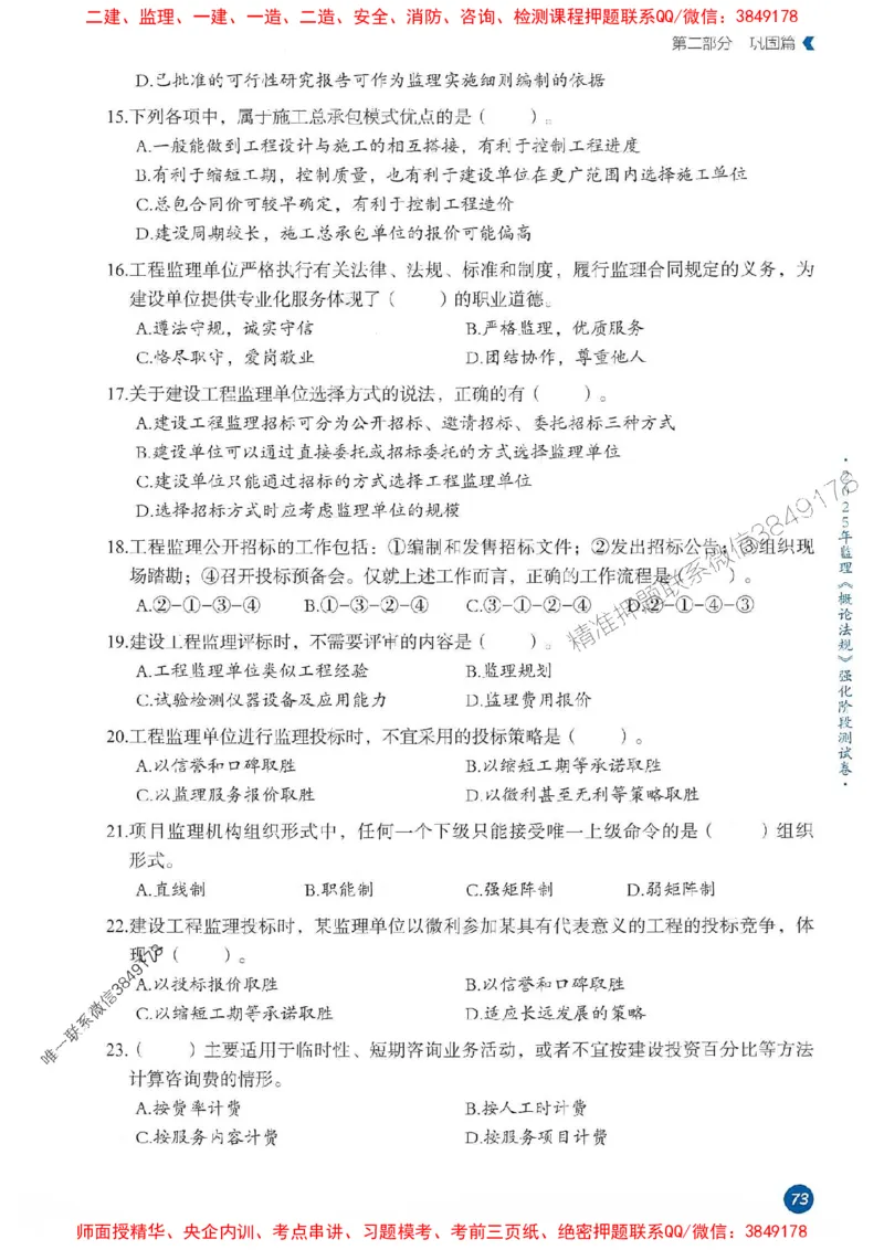 25年监理法规-学天必刷题_监理工程师_2025监理工程师_2025年监理工程师SVIP_2025年监理概论法规SVIP_01-精华文档✿电子教材✿历年真题_35-法规《一本通+必刷题》XT推荐