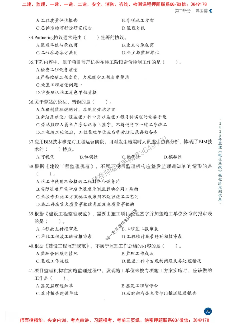25年监理法规-学天必刷题_监理工程师_2025监理工程师_2025年监理工程师SVIP_2025年监理概论法规SVIP_01-精华文档✿电子教材✿历年真题_35-法规《一本通+必刷题》XT推荐