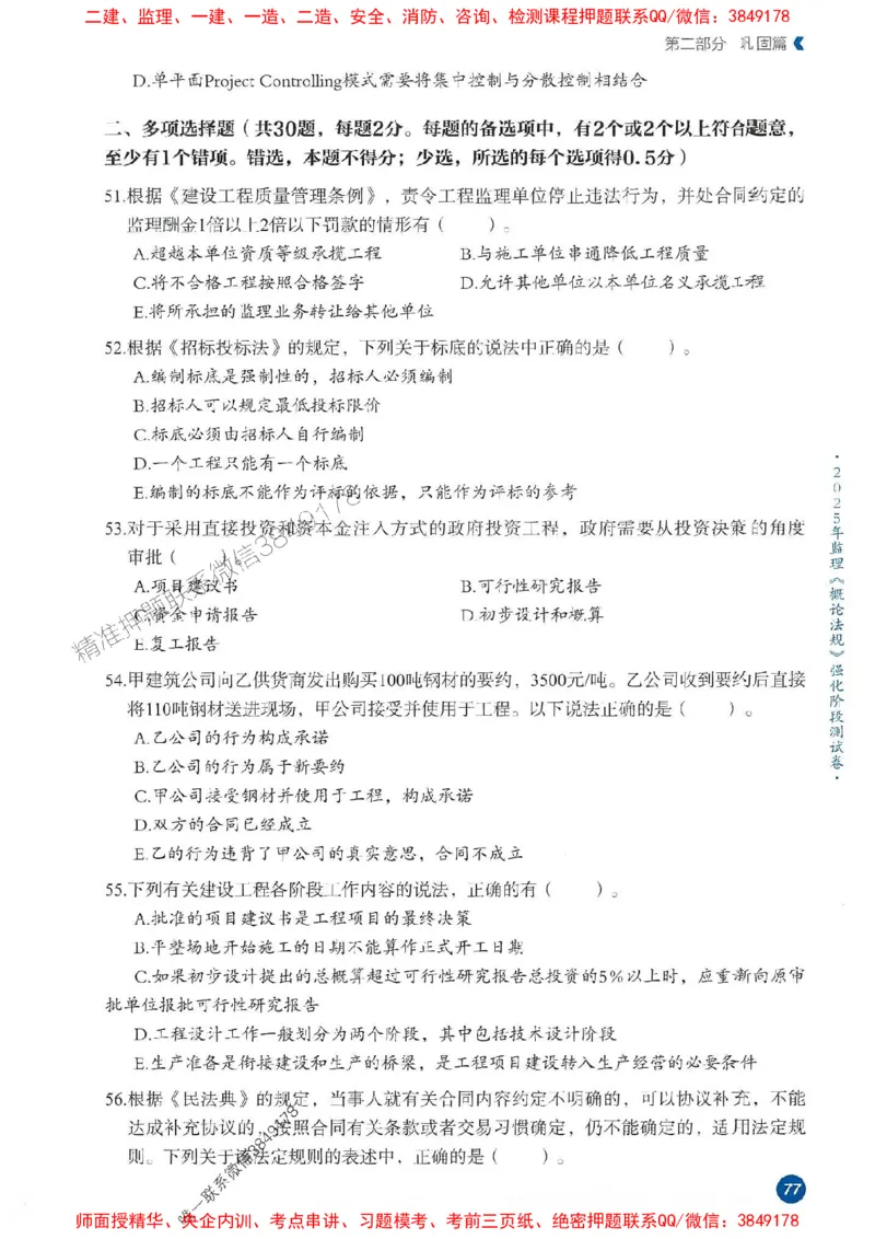 25年监理法规-学天必刷题_监理工程师_2025监理工程师_2025年监理工程师SVIP_2025年监理概论法规SVIP_01-精华文档✿电子教材✿历年真题_35-法规《一本通+必刷题》XT推荐