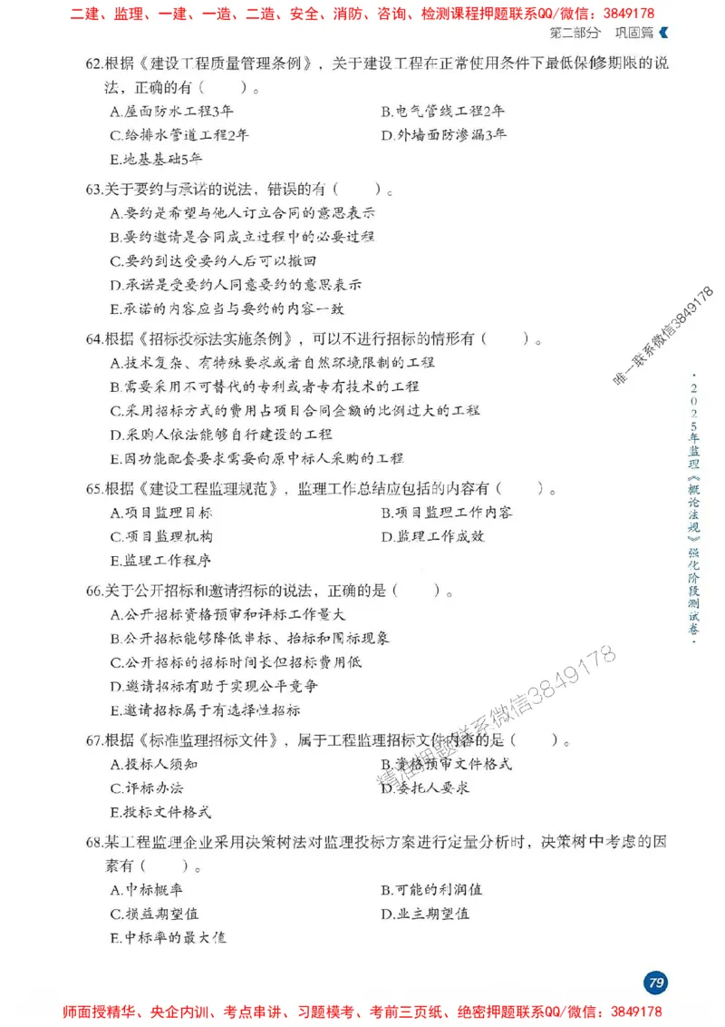 25年监理法规-学天必刷题_监理工程师_2025监理工程师_2025年监理工程师SVIP_2025年监理概论法规SVIP_01-精华文档✿电子教材✿历年真题_35-法规《一本通+必刷题》XT推荐