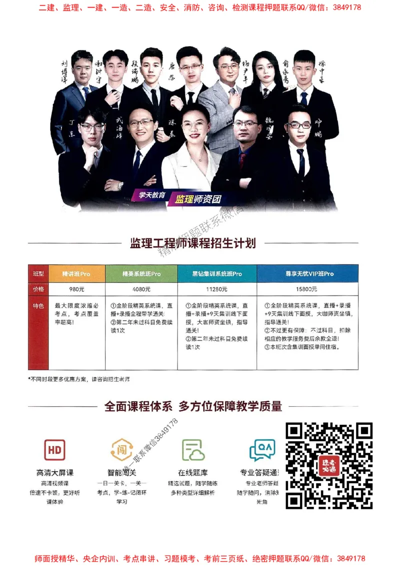 25年监理法规-学天必刷题_监理工程师_2025监理工程师_2025年监理工程师SVIP_2025年监理概论法规SVIP_01-精华文档✿电子教材✿历年真题_35-法规《一本通+必刷题》XT推荐