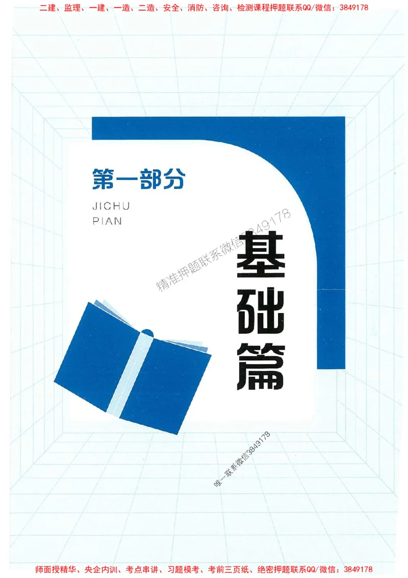 25年监理法规-学天必刷题_监理工程师_2025监理工程师_2025年监理工程师SVIP_2025年监理概论法规SVIP_01-精华文档✿电子教材✿历年真题_35-法规《一本通+必刷题》XT推荐