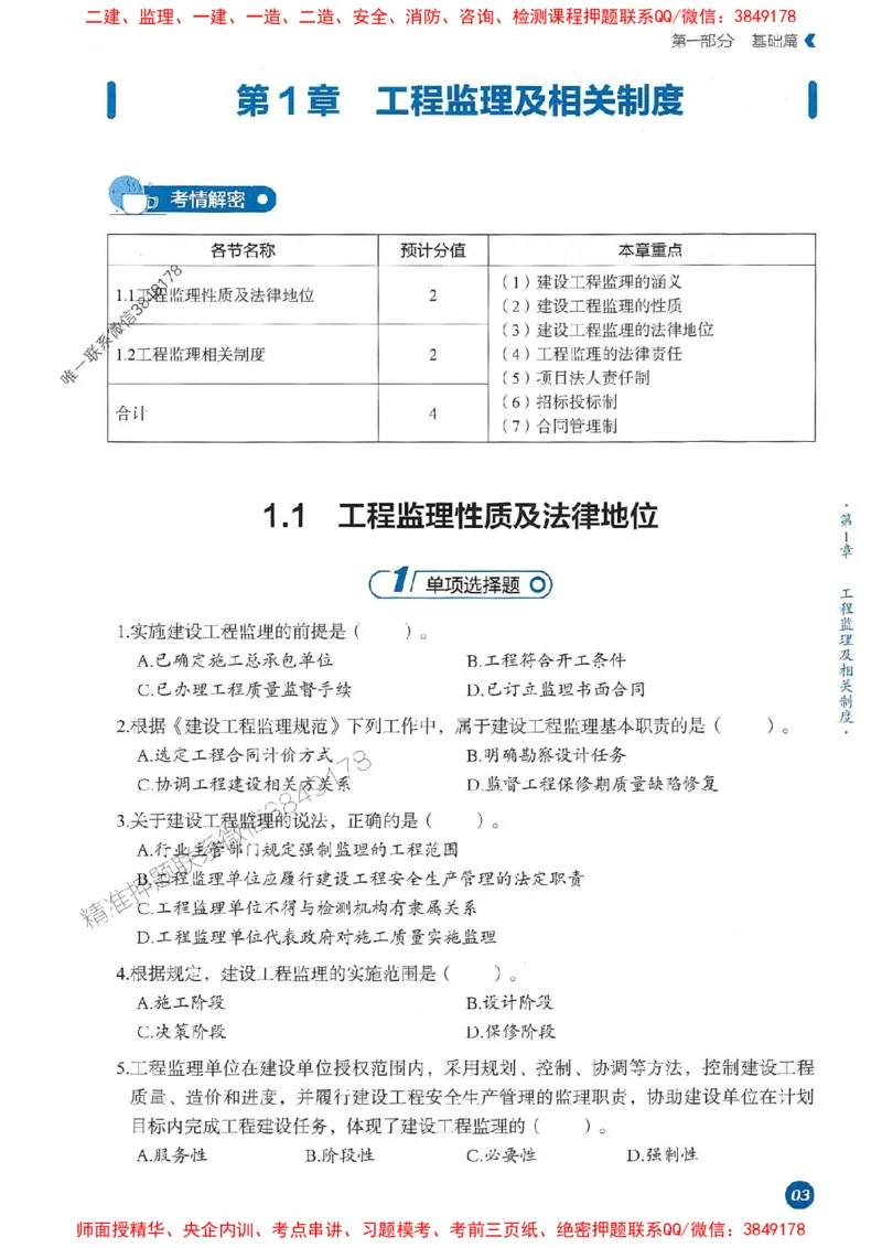 25年监理法规-学天必刷题_监理工程师_2025监理工程师_2025年监理工程师SVIP_2025年监理概论法规SVIP_01-精华文档✿电子教材✿历年真题_35-法规《一本通+必刷题》XT推荐