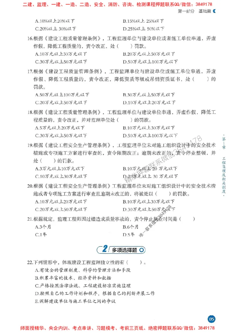 25年监理法规-学天必刷题_监理工程师_2025监理工程师_2025年监理工程师SVIP_2025年监理概论法规SVIP_01-精华文档✿电子教材✿历年真题_35-法规《一本通+必刷题》XT推荐