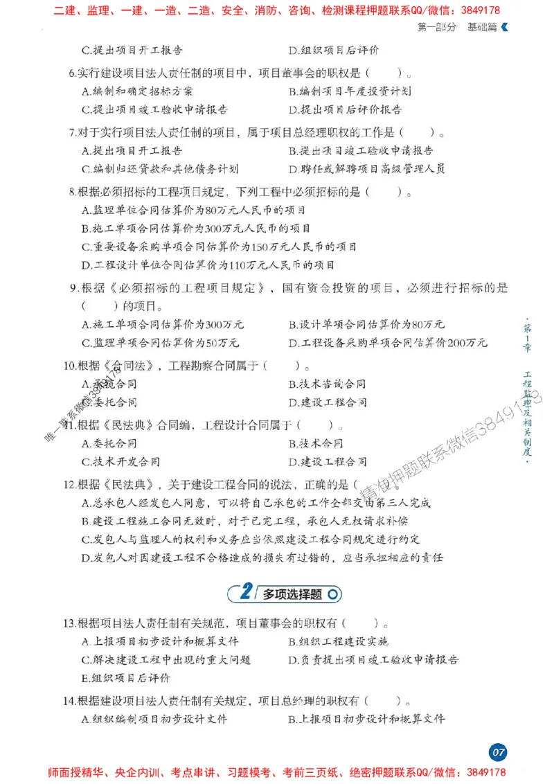 25年监理法规-学天必刷题_监理工程师_2025监理工程师_2025年监理工程师SVIP_2025年监理概论法规SVIP_01-精华文档✿电子教材✿历年真题_35-法规《一本通+必刷题》XT推荐