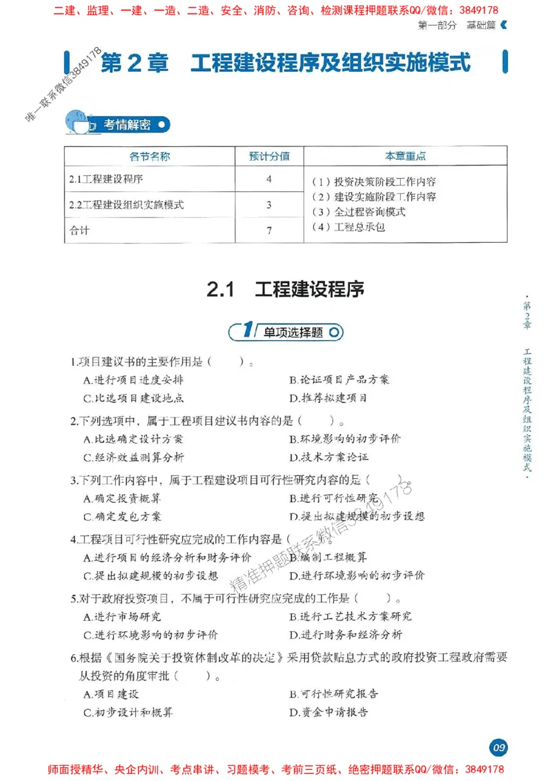 25年监理法规-学天必刷题_监理工程师_2025监理工程师_2025年监理工程师SVIP_2025年监理概论法规SVIP_01-精华文档✿电子教材✿历年真题_35-法规《一本通+必刷题》XT推荐