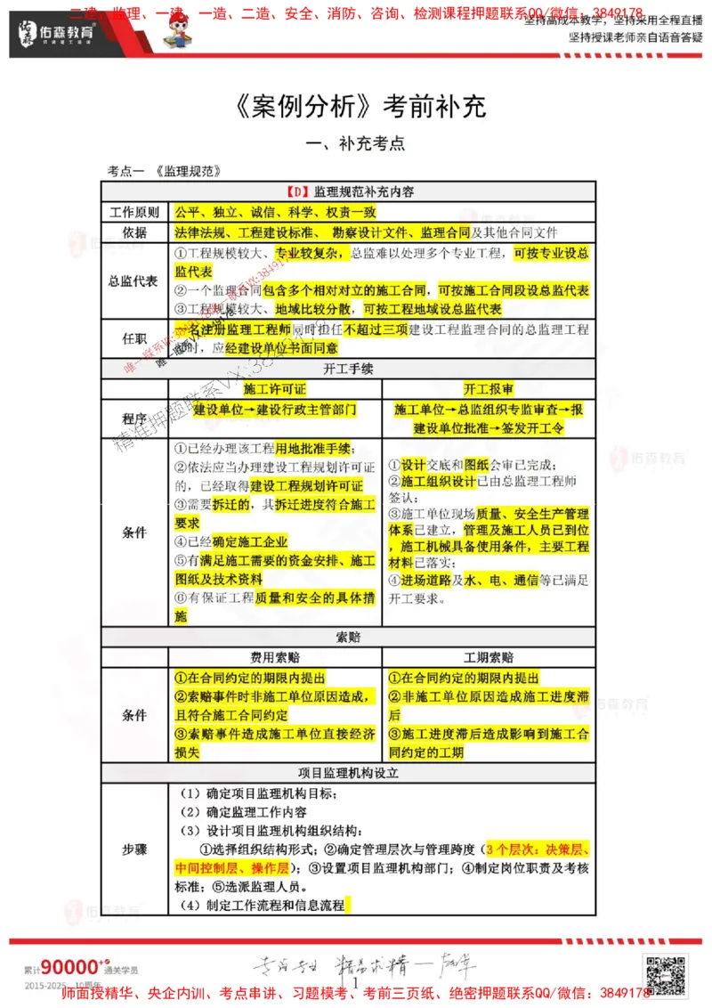 5月14日《监理案例》补充课件_监理工程师_2025监理工程师_2025年监理工程师SVIP_2025年监理土建案例SVIP_02-基础精讲✿高端面授✿深度强化_43-2025土建案例-珠峰直播课-叶翼虎05.14