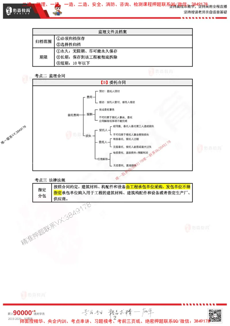 5月14日《监理案例》补充课件_监理工程师_2025监理工程师_2025年监理工程师SVIP_2025年监理土建案例SVIP_02-基础精讲✿高端面授✿深度强化_43-2025土建案例-珠峰直播课-叶翼虎05.14