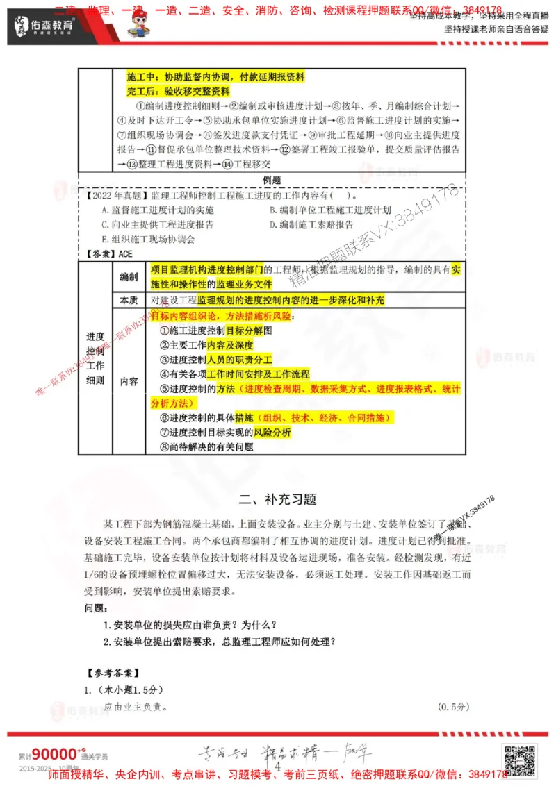 5月14日《监理案例》补充课件_监理工程师_2025监理工程师_2025年监理工程师SVIP_2025年监理土建案例SVIP_02-基础精讲✿高端面授✿深度强化_43-2025土建案例-珠峰直播课-叶翼虎05.14