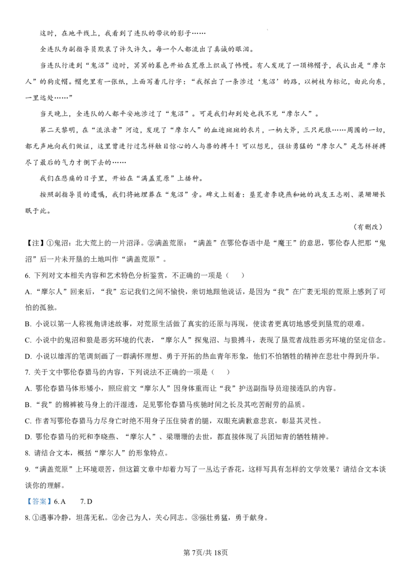 辽宁省七校协作体2024-2025学年高一上学期12月联考试题语文PDF版含解析_2024-2025高一（7-7月题库）_2025年01月试卷_0108辽宁省七校协作体2024-2025学年高一上学期12月联考试题