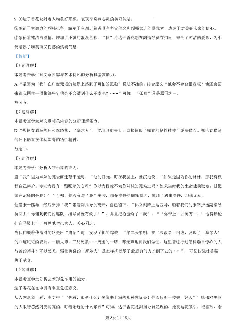 辽宁省七校协作体2024-2025学年高一上学期12月联考试题语文PDF版含解析_2024-2025高一（7-7月题库）_2025年01月试卷_0108辽宁省七校协作体2024-2025学年高一上学期12月联考试题