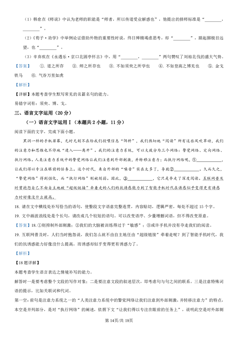 辽宁省七校协作体2024-2025学年高一上学期12月联考试题语文PDF版含解析_2024-2025高一（7-7月题库）_2025年01月试卷_0108辽宁省七校协作体2024-2025学年高一上学期12月联考试题