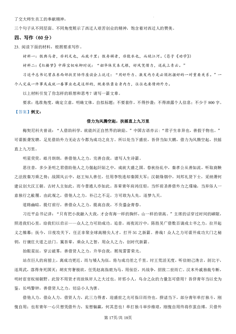 辽宁省七校协作体2024-2025学年高一上学期12月联考试题语文PDF版含解析_2024-2025高一（7-7月题库）_2025年01月试卷_0108辽宁省七校协作体2024-2025学年高一上学期12月联考试题