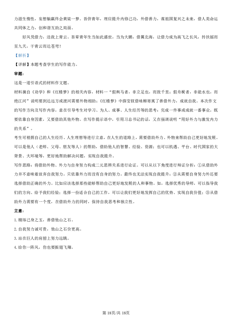 辽宁省七校协作体2024-2025学年高一上学期12月联考试题语文PDF版含解析_2024-2025高一（7-7月题库）_2025年01月试卷_0108辽宁省七校协作体2024-2025学年高一上学期12月联考试题