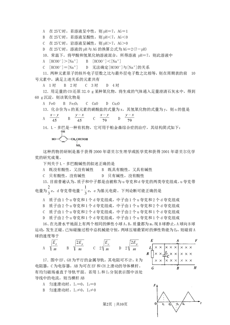 2002年北京高考理科综合真题及答案_化学高考真题试卷_旧1990-2007&middot;高考化学真题_1990-2007&middot;高考化学真题&middot;word_2001-2007年各地理综历年真题_北京