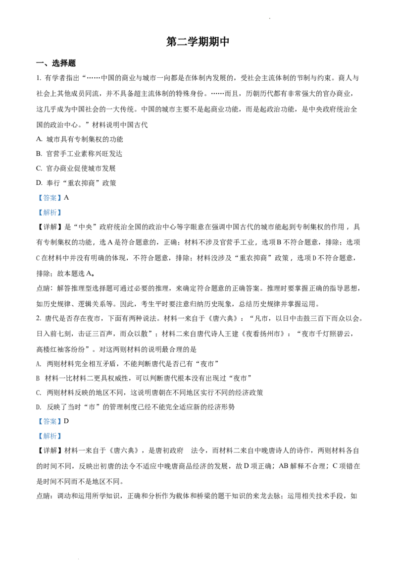 高二下学期期中考试历史试题（解析版）_E015高中全科试卷_历史试题_选修3_人教版历史选修三期中试卷（008份）_高二下学期期中考试历史试题02