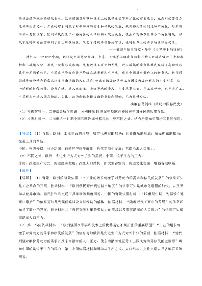 高二下学期期中考试历史试题（解析版）_E015高中全科试卷_历史试题_选修3_人教版历史选修三期中试卷（008份）_高二下学期期中考试历史试题02