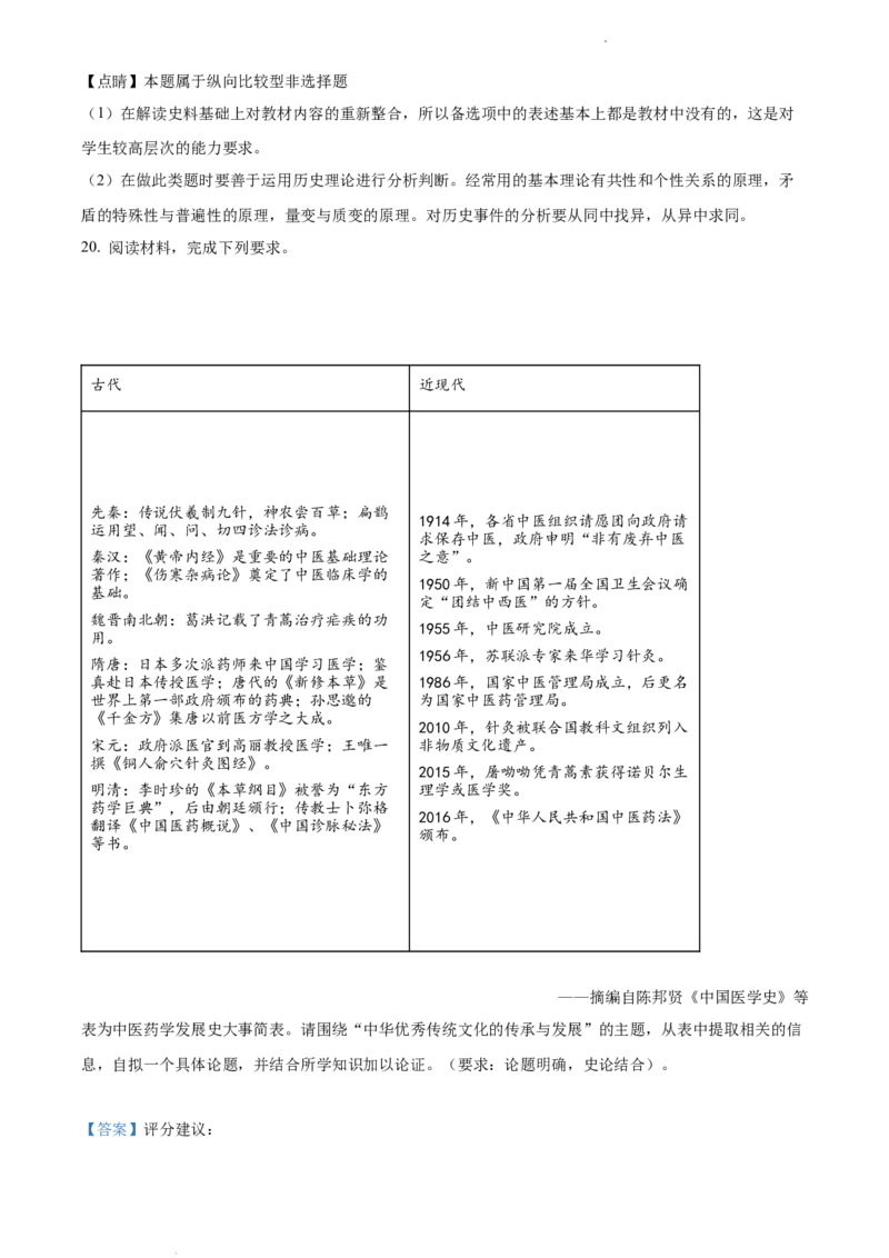 高二下学期期中考试历史试题（解析版）_E015高中全科试卷_历史试题_选修3_人教版历史选修三期中试卷（008份）_高二下学期期中考试历史试题02