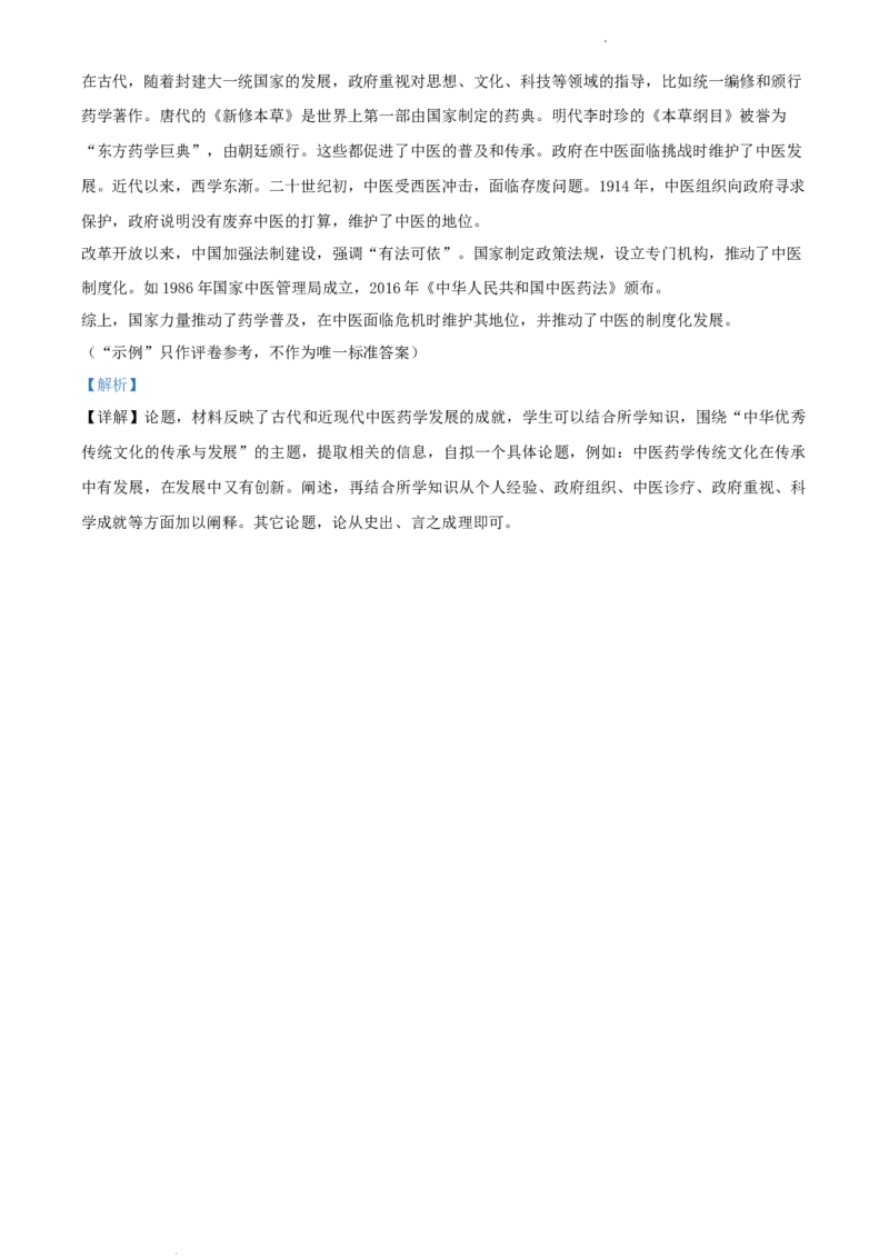 高二下学期期中考试历史试题（解析版）_E015高中全科试卷_历史试题_选修3_人教版历史选修三期中试卷（008份）_高二下学期期中考试历史试题02
